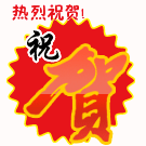 祝贺您成为3e电子商务经营者,开始缔造自己家族商业帝国创业之旅!