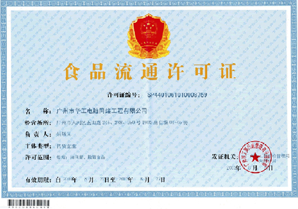 ʳƷ��ͨ����֤